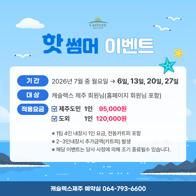 핫 썸머 이벤트
