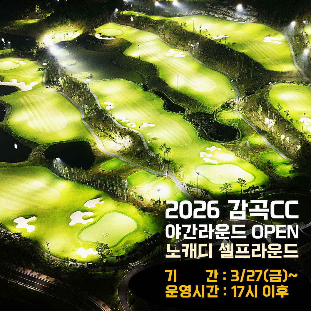 26년 야간라운드 오픈