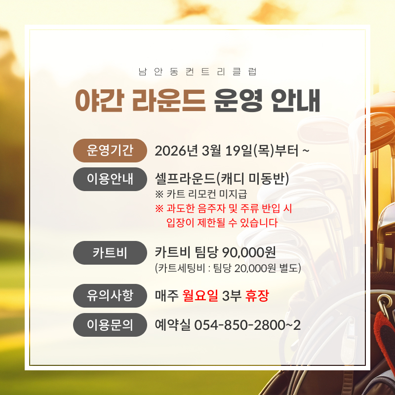 야간라운드