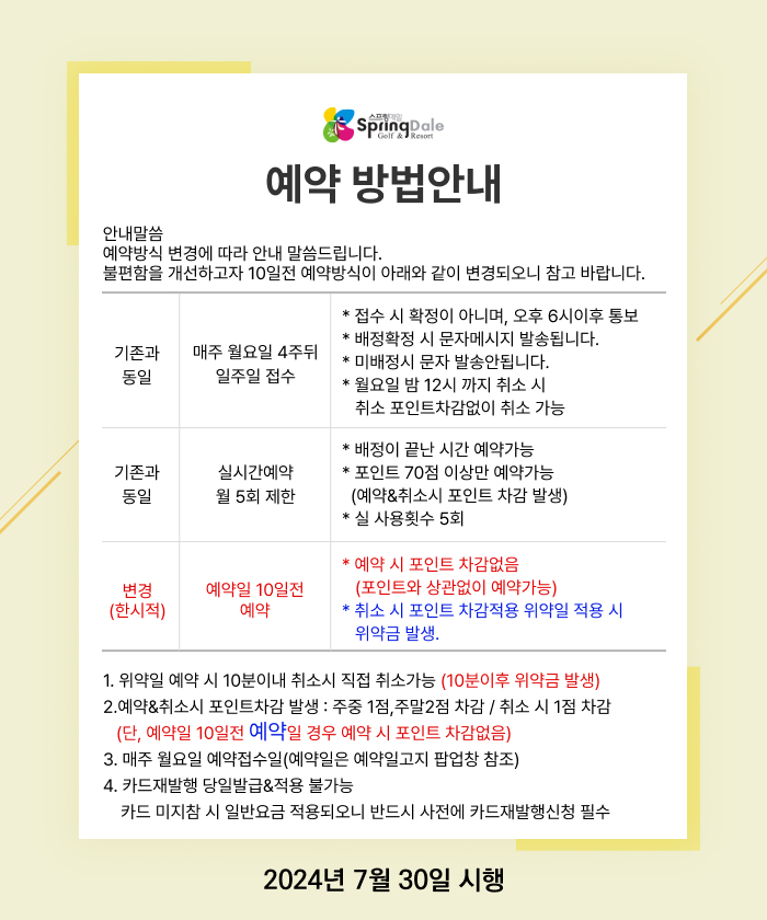예약방법안내