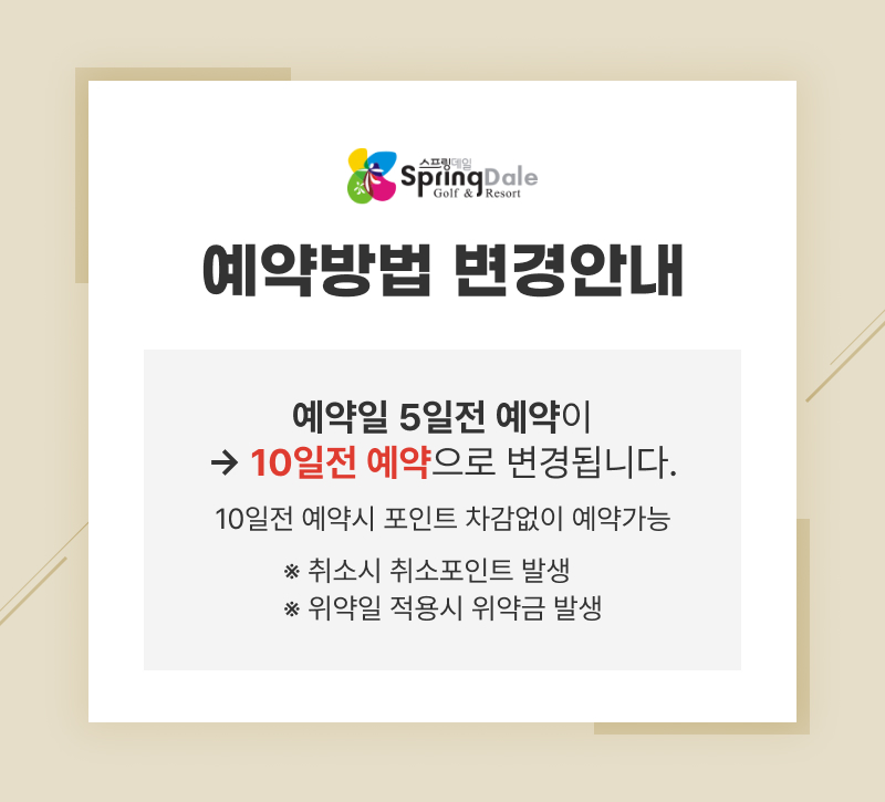 예약방법-변경안내