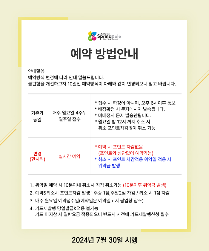 예약방법안내