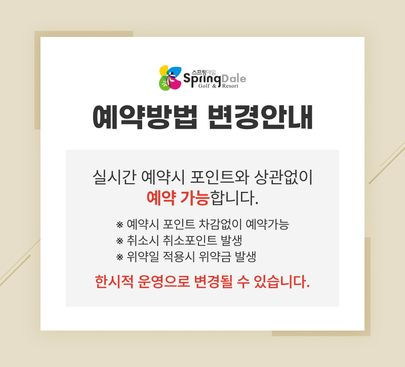예약방법-변경안내