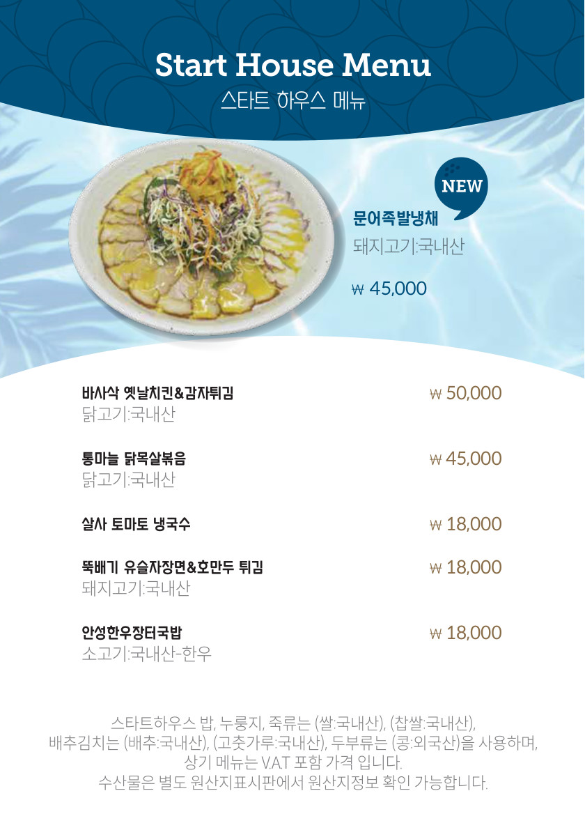 스타트하우스