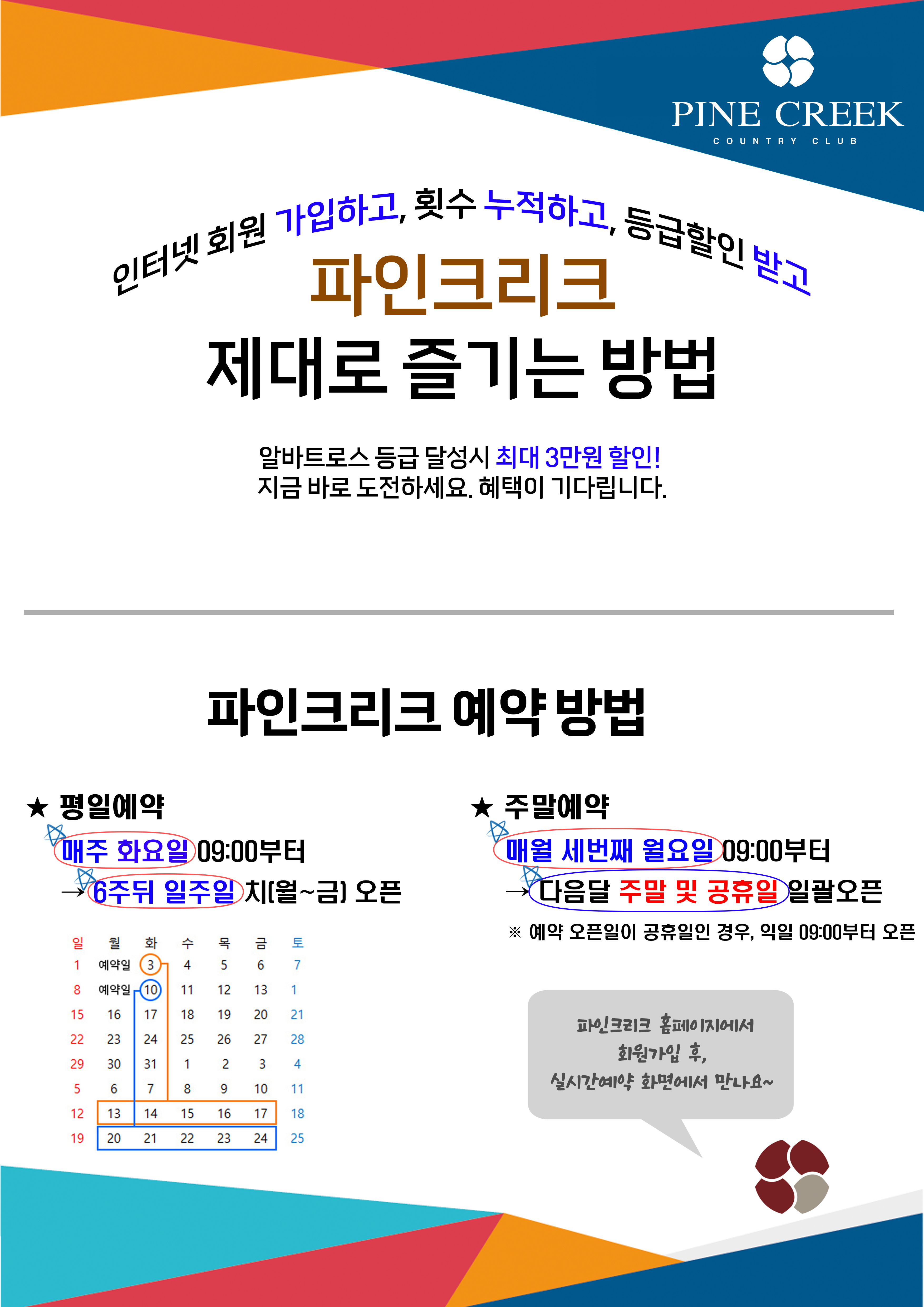 파인크리크-즐기기