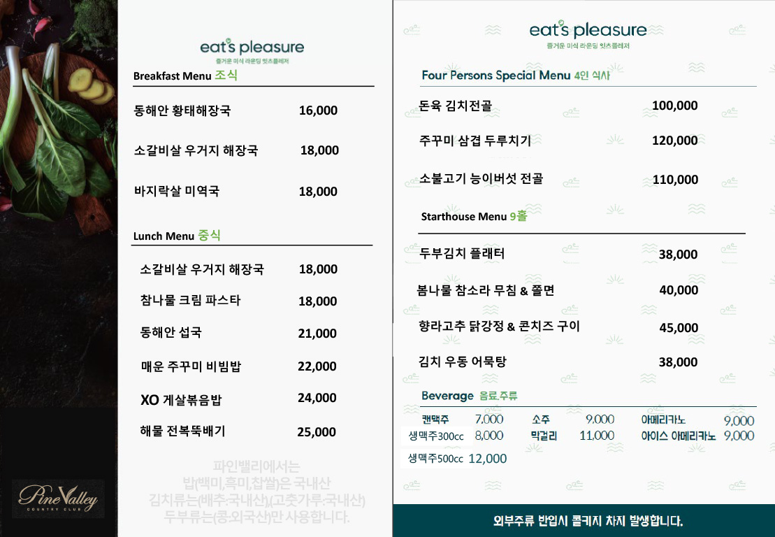레스토랑-전체메뉴